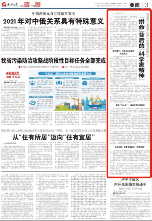 山东最新爆料事件新闻报道,惊曝重大事件引发社会关注  第3张